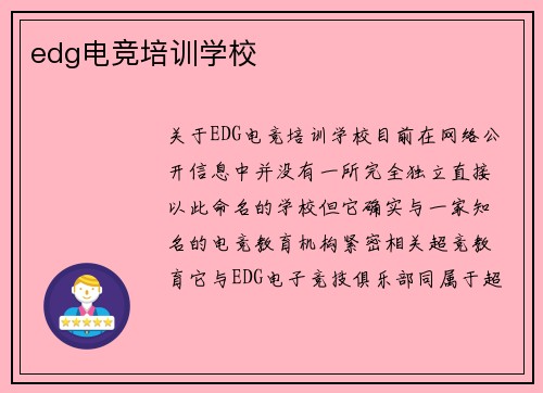edg电竞培训学校